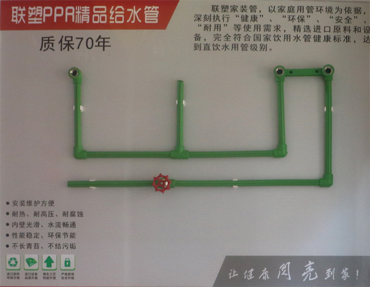 联塑ppr精品给水管